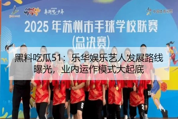 hei-liao-chi-gua-le-hua-yu-le-yi-ren-fa-zhan-lu-xian-bao-guang-ye-nei-yun-zuo-mo-shi-da-qi-di-2-691.jpg